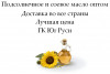 .Подсолнечное и соевое масло оптом от ГК Юг Руси.