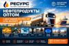 Нефтепродукты оптом с доставкой на экспорт